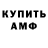 Амфетамин Розовый Ted Beeler