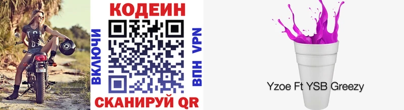 Кодеин напиток Lean (лин)  Шиханы 